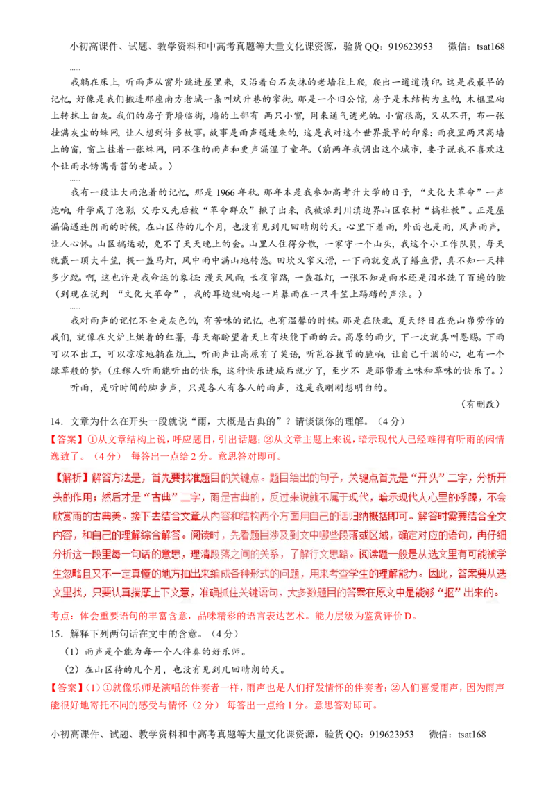专题08散文阅读之结构主旨（练）-2017年高考语文二轮复习讲练测（解析版）_高语_1高中语文_2017年高考语文二轮复习讲练测（全套打包120份）
