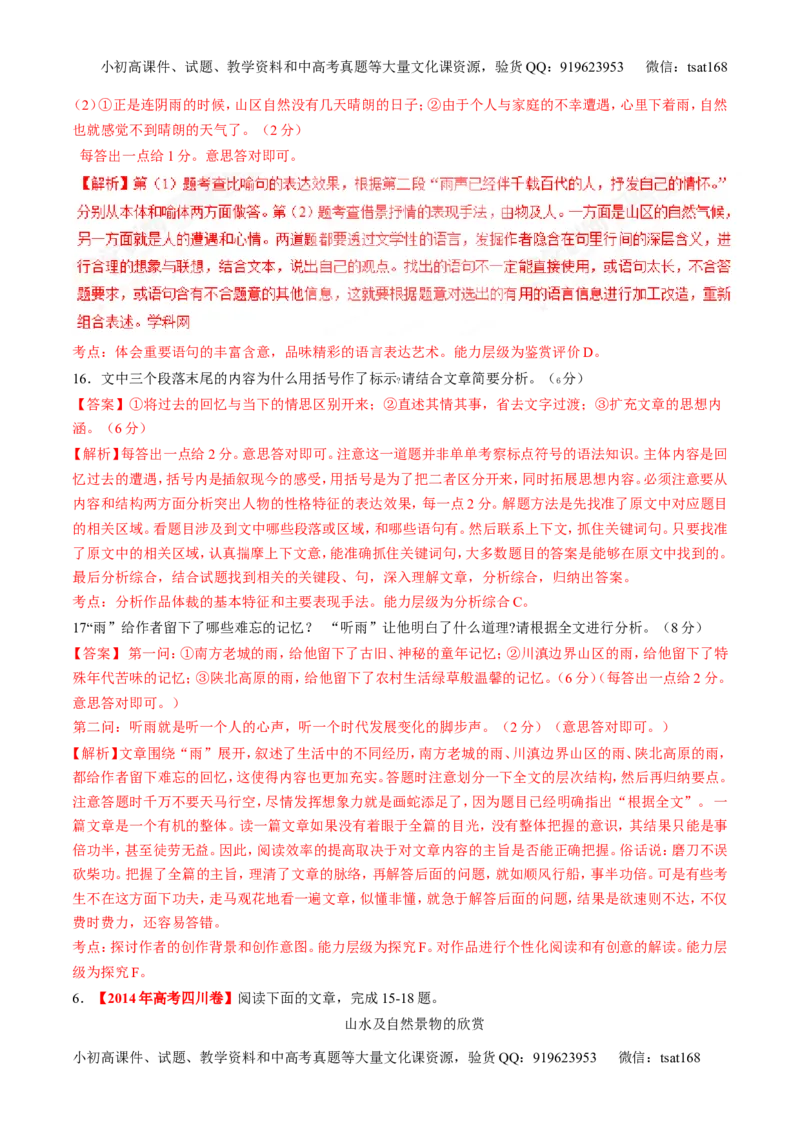 专题08散文阅读之结构主旨（练）-2017年高考语文二轮复习讲练测（解析版）_高语_1高中语文_2017年高考语文二轮复习讲练测（全套打包120份）