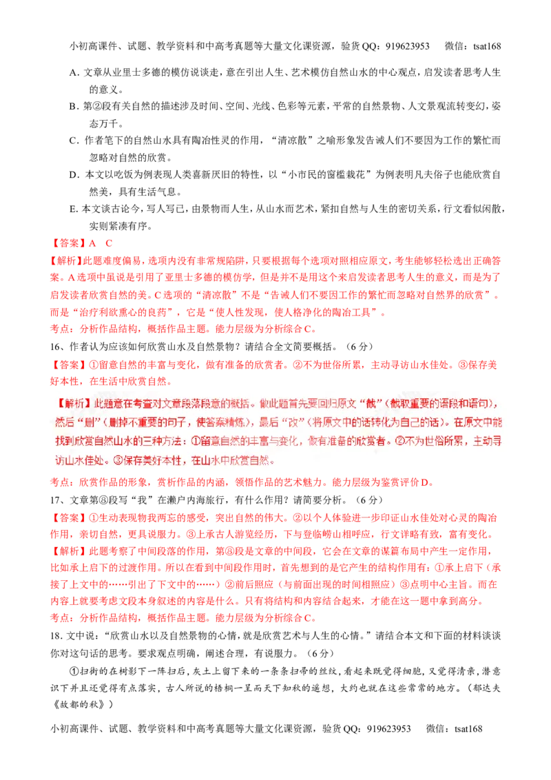 专题08散文阅读之结构主旨（练）-2017年高考语文二轮复习讲练测（解析版）_高语_1高中语文_2017年高考语文二轮复习讲练测（全套打包120份）