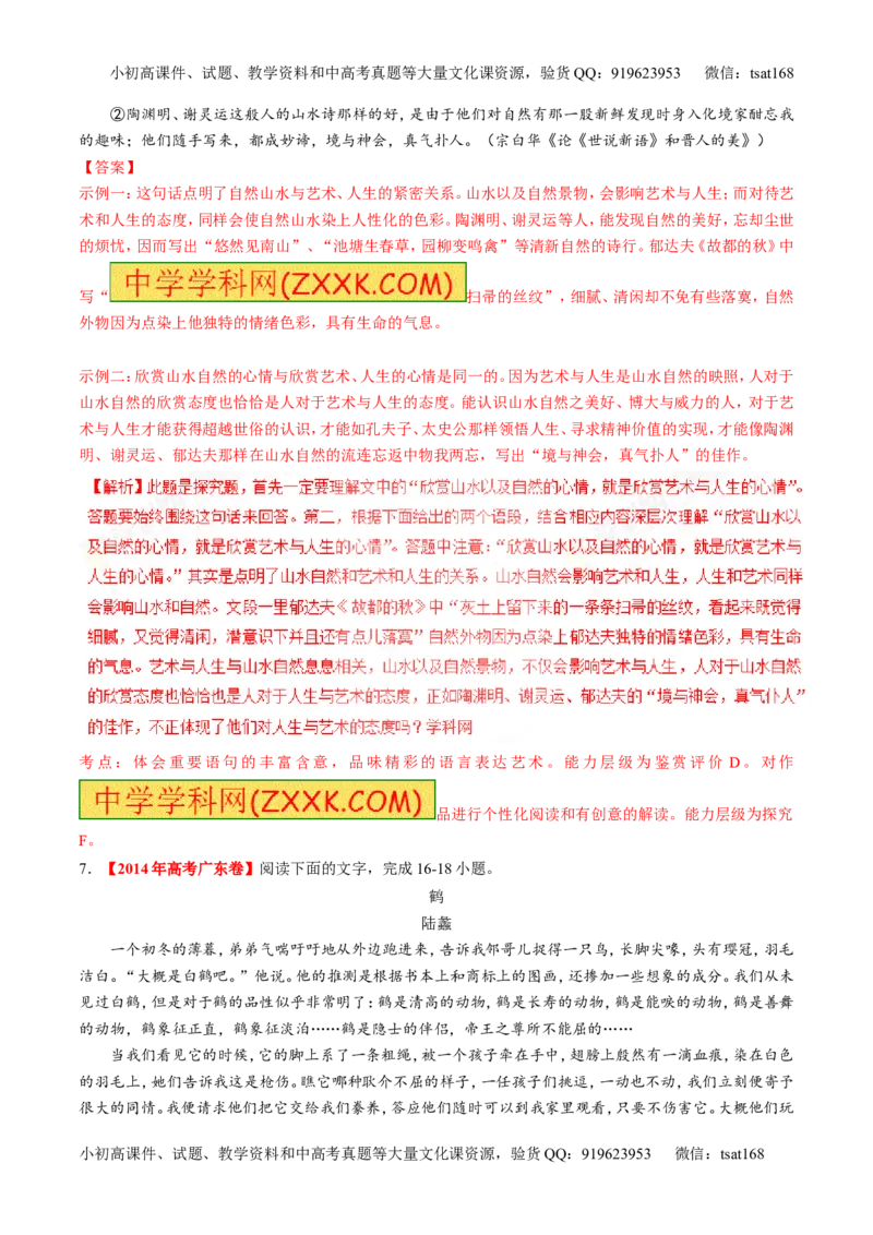 专题08散文阅读之结构主旨（练）-2017年高考语文二轮复习讲练测（解析版）_高语_1高中语文_2017年高考语文二轮复习讲练测（全套打包120份）