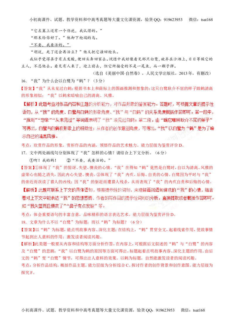 专题08散文阅读之结构主旨（练）-2017年高考语文二轮复习讲练测（解析版）_高语_1高中语文_2017年高考语文二轮复习讲练测（全套打包120份）