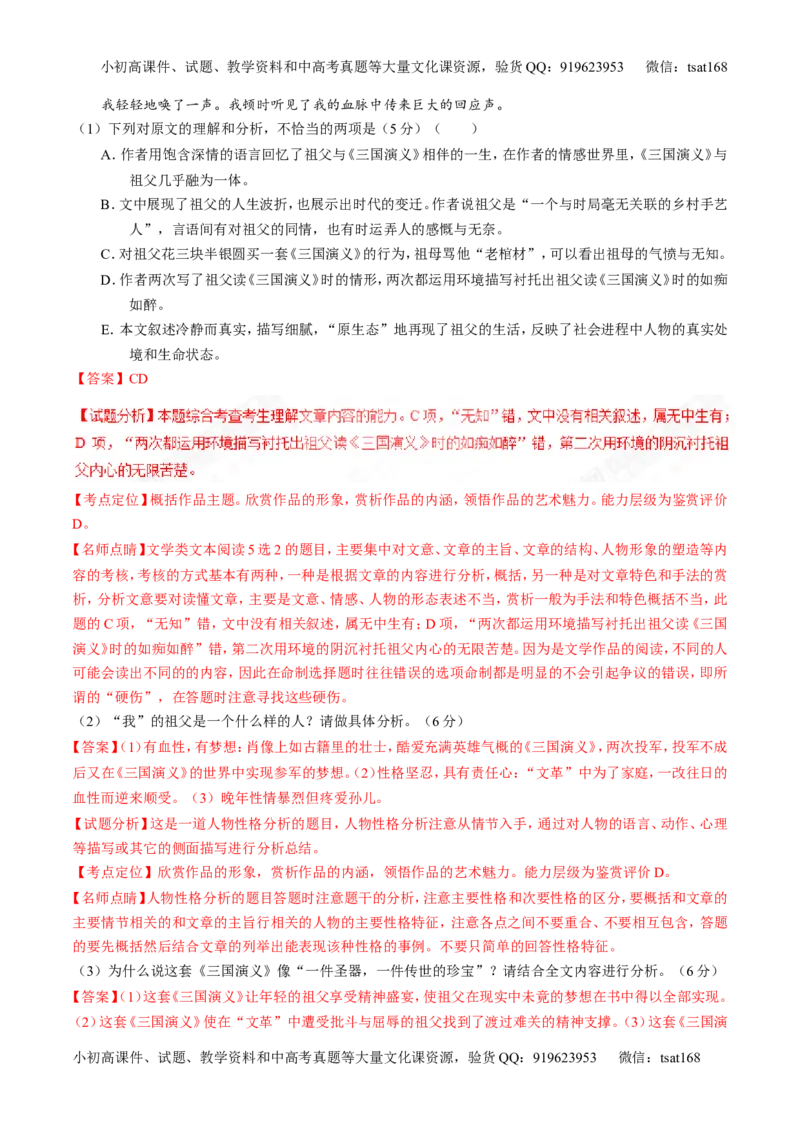 专题08散文阅读之结构主旨（练）-2017年高考语文二轮复习讲练测（解析版）_高语_1高中语文_2017年高考语文二轮复习讲练测（全套打包120份）