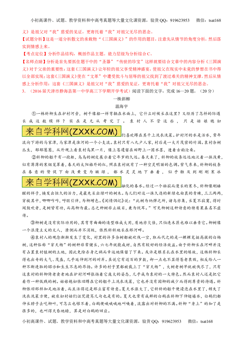 专题08散文阅读之结构主旨（练）-2017年高考语文二轮复习讲练测（解析版）_高语_1高中语文_2017年高考语文二轮复习讲练测（全套打包120份）