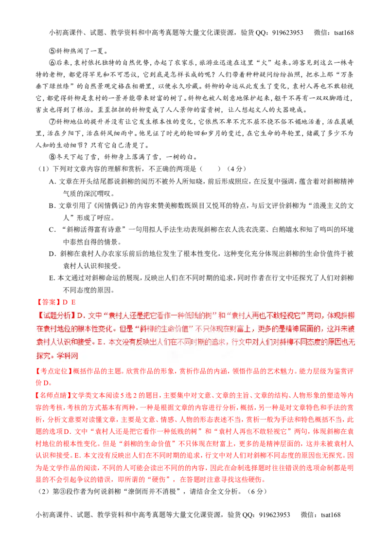 专题08散文阅读之结构主旨（练）-2017年高考语文二轮复习讲练测（解析版）_高语_1高中语文_2017年高考语文二轮复习讲练测（全套打包120份）