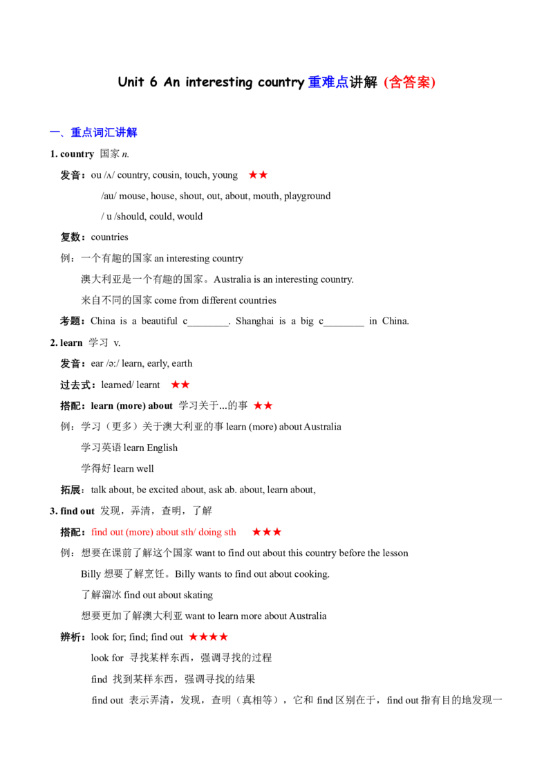 Unit6重难点（知识清单）-（译林版三起）_单元知识专项_2024版