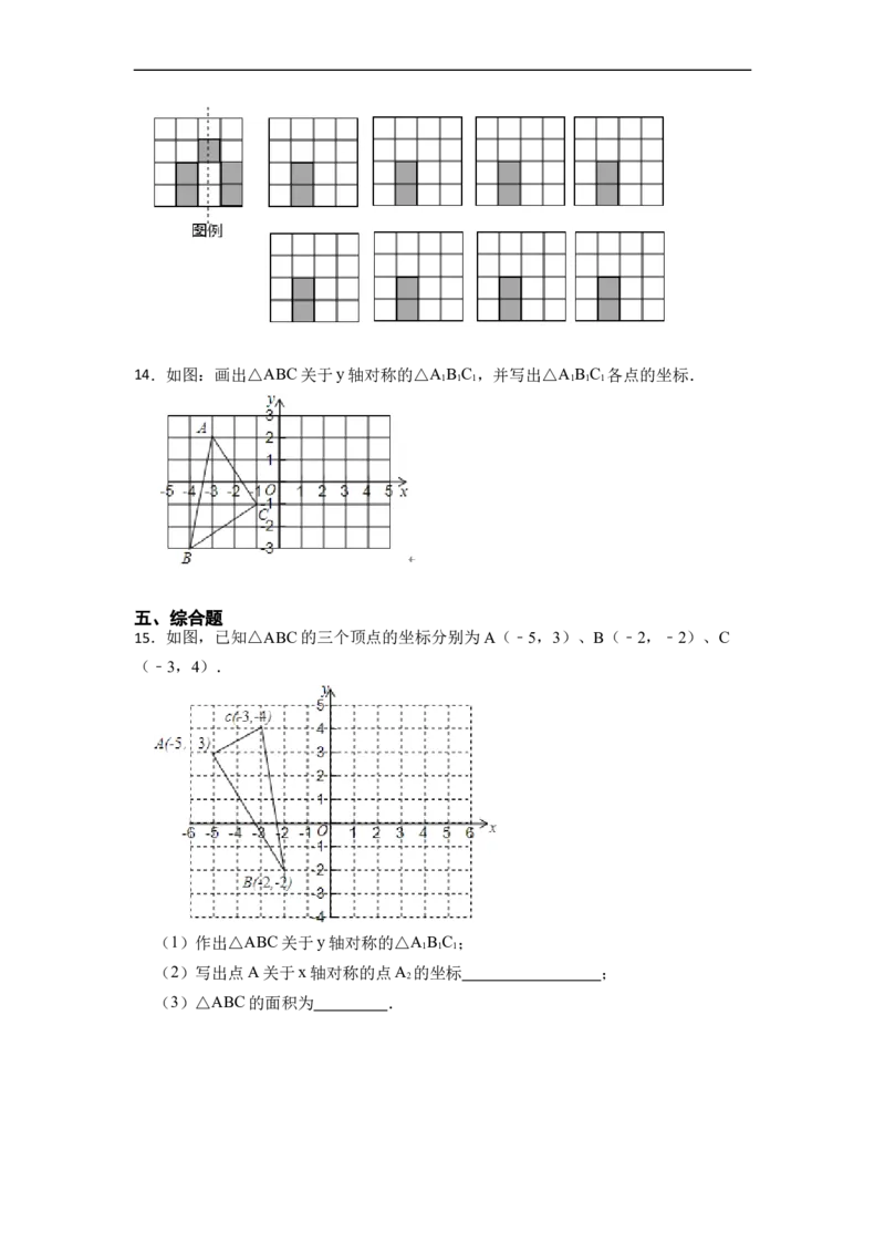 13.2画轴对称图形（讲+练）6大题型-重要笔记2022-2023学年八年级数学上册重要考点精讲精练(人教版)（原卷版）_初中数学人教版_8上-初中数学人教版_旧版_07专项讲练