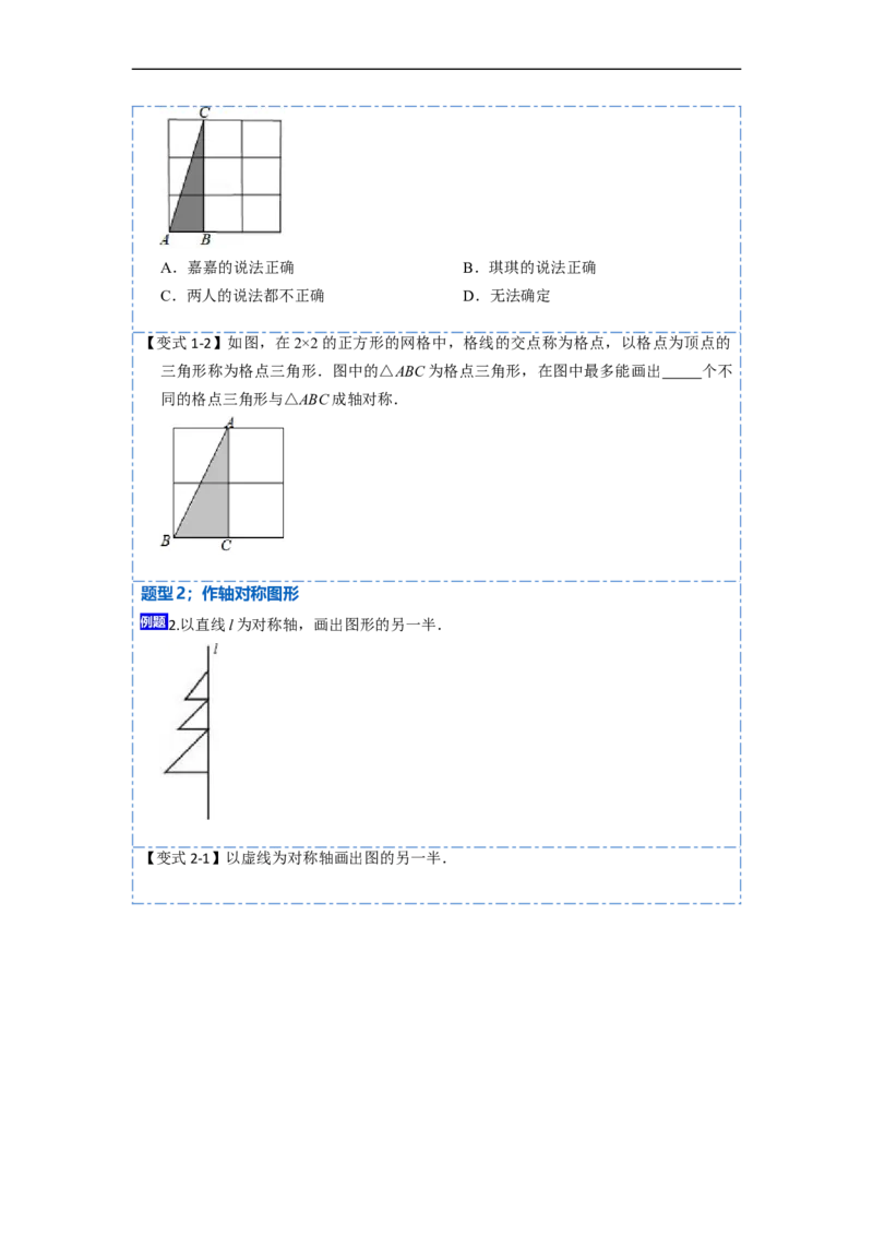 13.2画轴对称图形（讲+练）6大题型-重要笔记2022-2023学年八年级数学上册重要考点精讲精练(人教版)（原卷版）_初中数学人教版_8上-初中数学人教版_旧版_07专项讲练