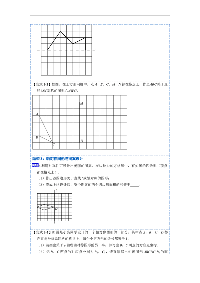 13.2画轴对称图形（讲+练）6大题型-重要笔记2022-2023学年八年级数学上册重要考点精讲精练(人教版)（原卷版）_初中数学人教版_8上-初中数学人教版_旧版_07专项讲练