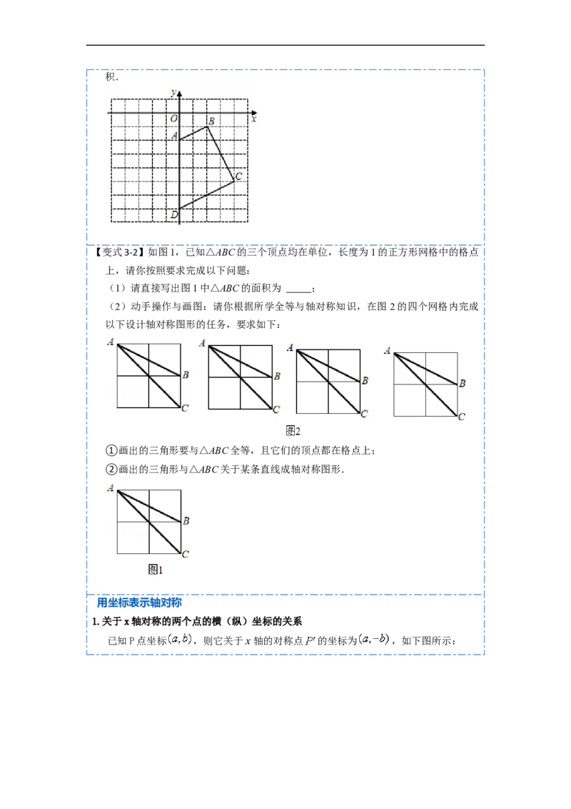 13.2画轴对称图形（讲+练）6大题型-重要笔记2022-2023学年八年级数学上册重要考点精讲精练(人教版)（原卷版）_初中数学人教版_8上-初中数学人教版_旧版_07专项讲练