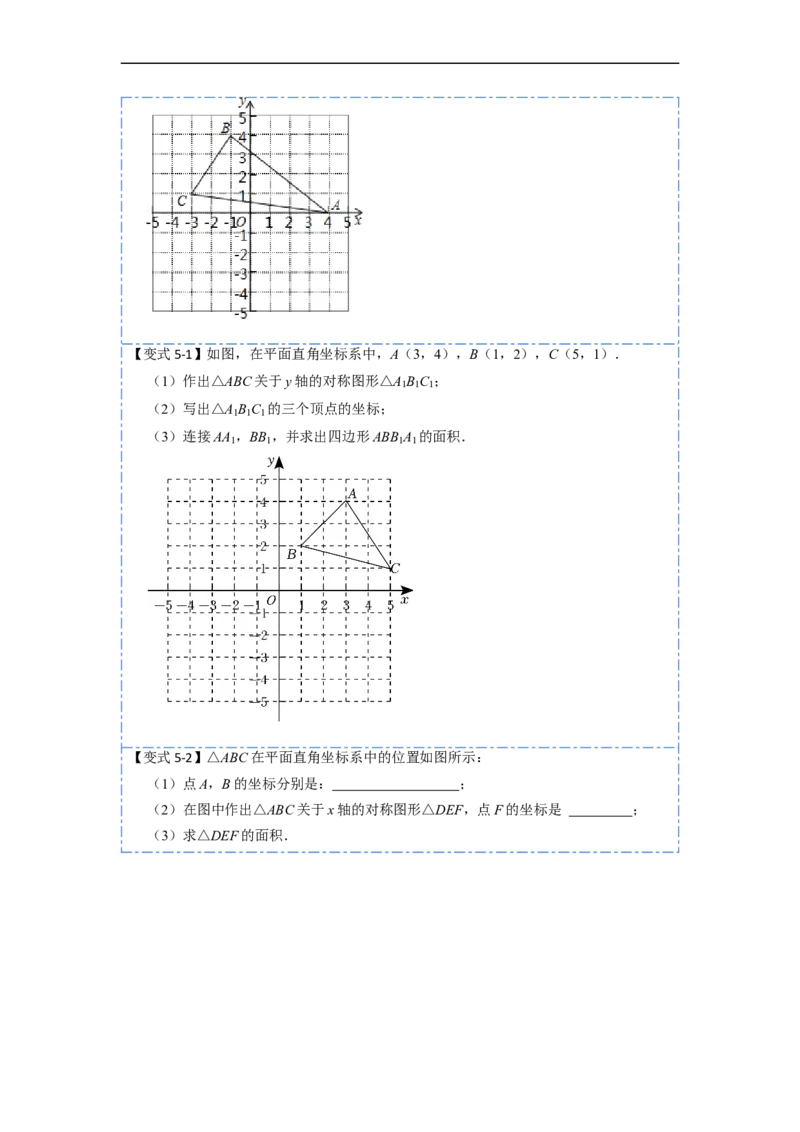 13.2画轴对称图形（讲+练）6大题型-重要笔记2022-2023学年八年级数学上册重要考点精讲精练(人教版)（原卷版）_初中数学人教版_8上-初中数学人教版_旧版_07专项讲练