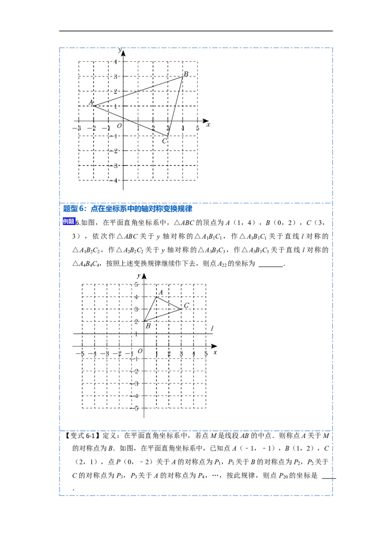 13.2画轴对称图形（讲+练）6大题型-重要笔记2022-2023学年八年级数学上册重要考点精讲精练(人教版)（原卷版）_初中数学人教版_8上-初中数学人教版_旧版_07专项讲练