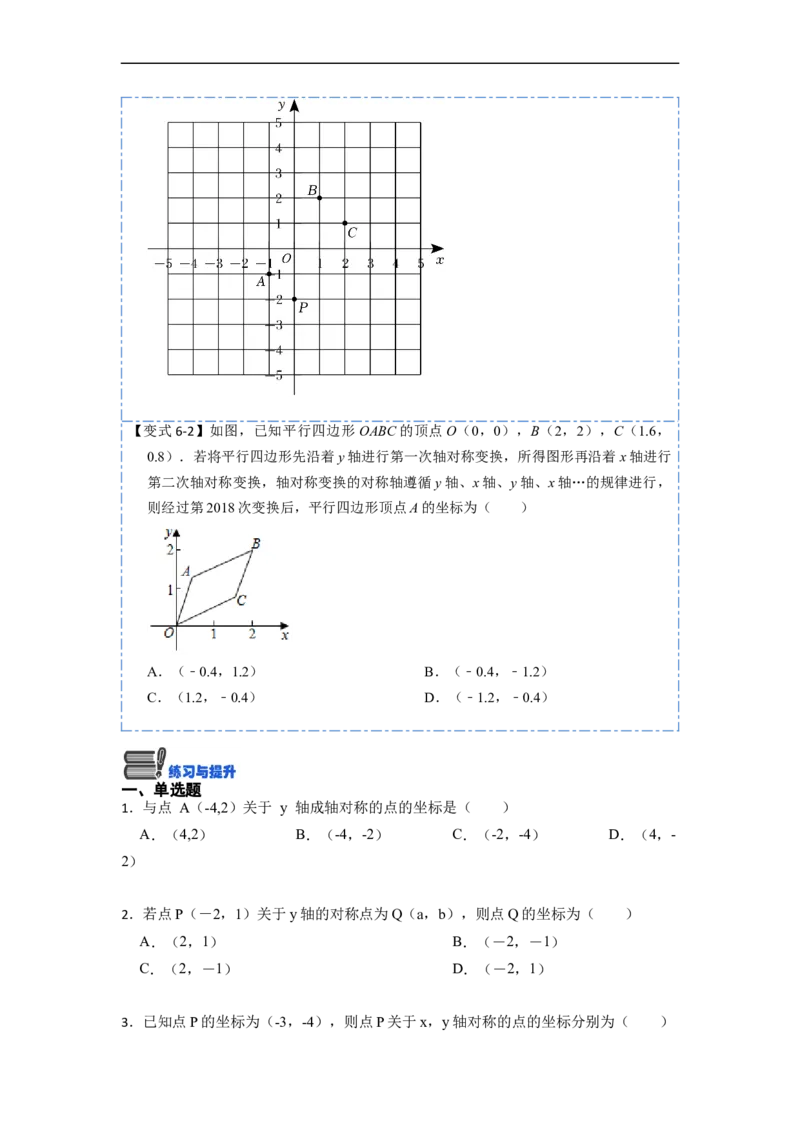 13.2画轴对称图形（讲+练）6大题型-重要笔记2022-2023学年八年级数学上册重要考点精讲精练(人教版)（原卷版）_初中数学人教版_8上-初中数学人教版_旧版_07专项讲练