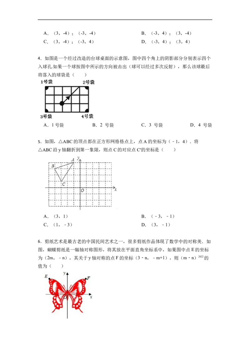 13.2画轴对称图形（讲+练）6大题型-重要笔记2022-2023学年八年级数学上册重要考点精讲精练(人教版)（原卷版）_初中数学人教版_8上-初中数学人教版_旧版_07专项讲练