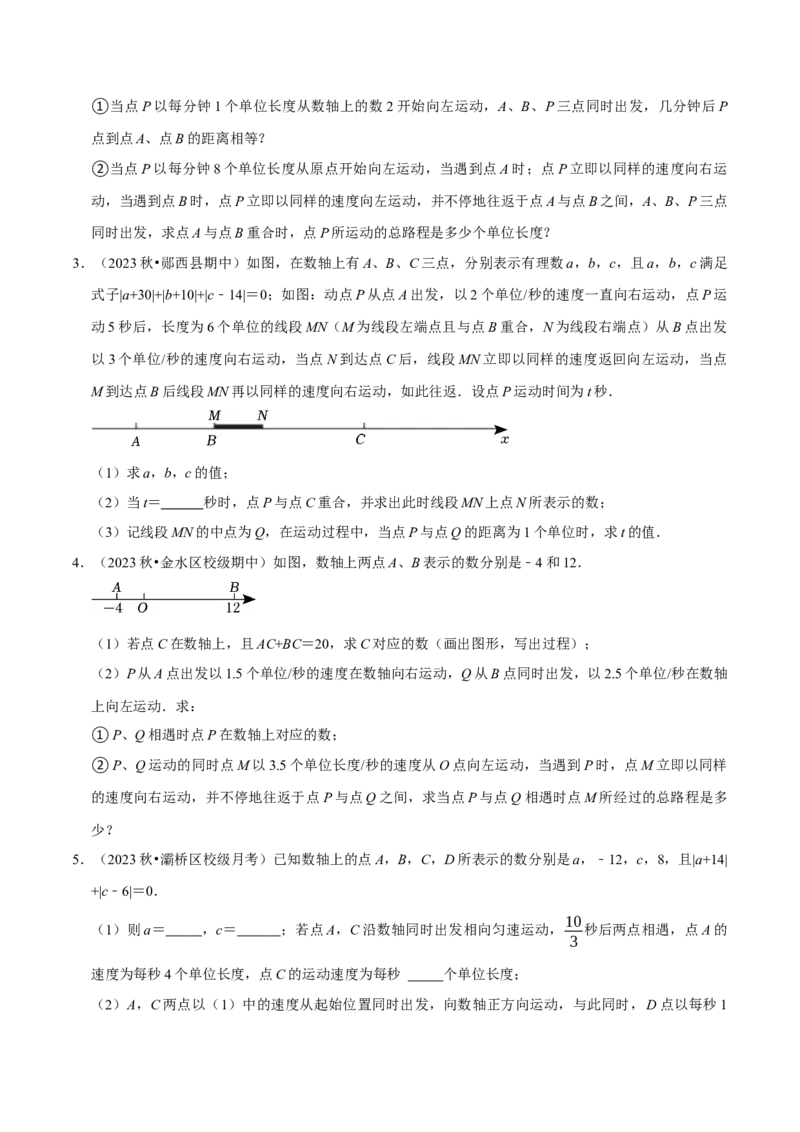 专题4.4数轴动点问题必考八大类型（必考点分类集训）（人教版2024）（学生版）_初中数学_七年级数学上册（人教版）_考点分类必刷题-U181