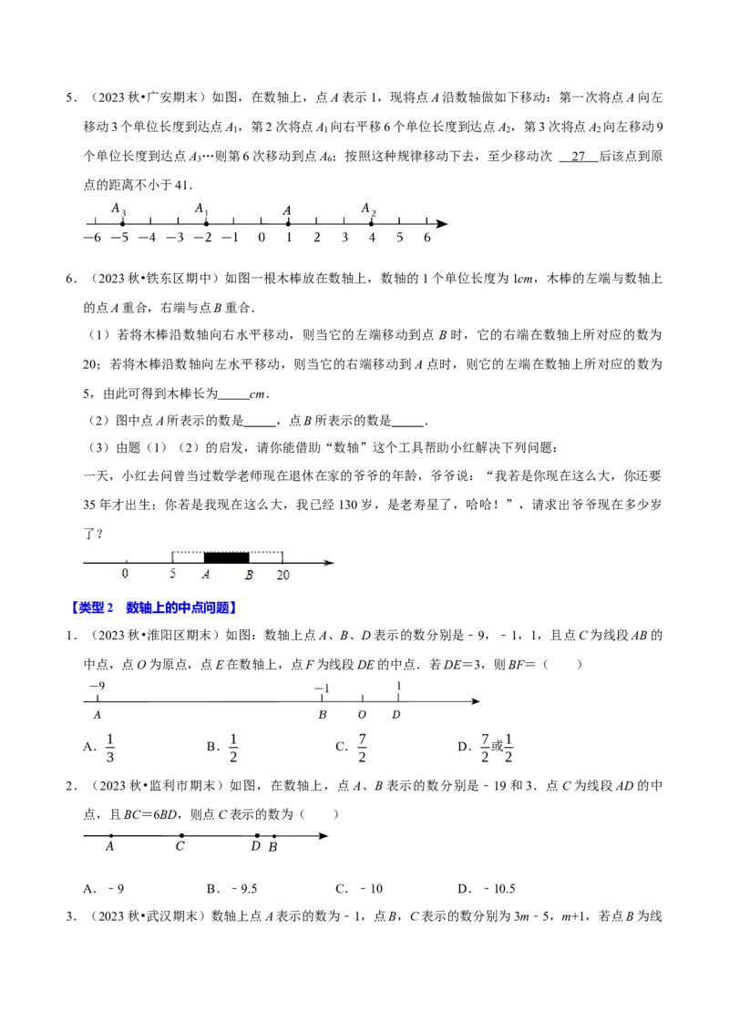 专题4.4数轴动点问题必考八大类型（必考点分类集训）（人教版2024）（学生版）_初中数学_七年级数学上册（人教版）_考点分类必刷题-U181