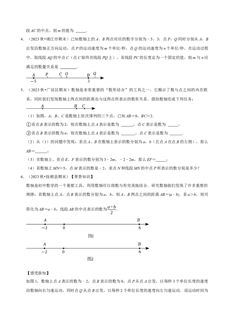 专题4.4数轴动点问题必考八大类型（必考点分类集训）（人教版2024）（学生版）_初中数学_七年级数学上册（人教版）_考点分类必刷题-U181