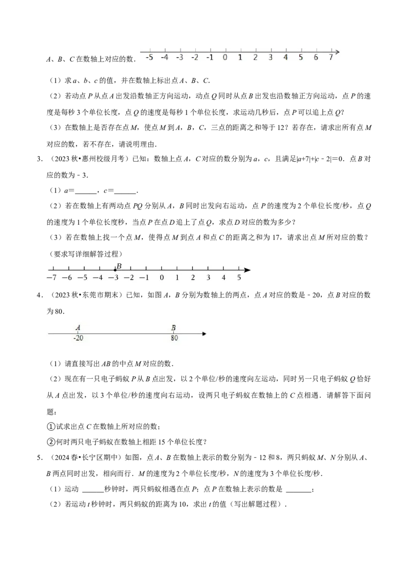 专题4.4数轴动点问题必考八大类型（必考点分类集训）（人教版2024）（学生版）_初中数学_七年级数学上册（人教版）_考点分类必刷题-U181