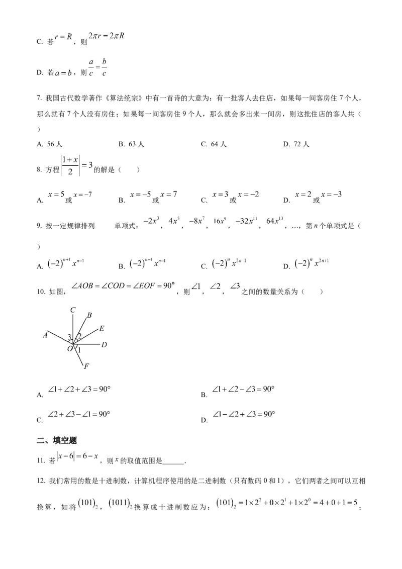 人教版七年级上册期末模拟数学试卷（原卷版）_初中数学_七年级数学上册（人教版）_期中+期末