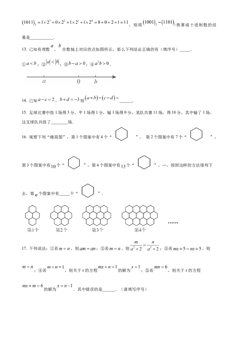 人教版七年级上册期末模拟数学试卷（原卷版）_初中数学_七年级数学上册（人教版）_期中+期末