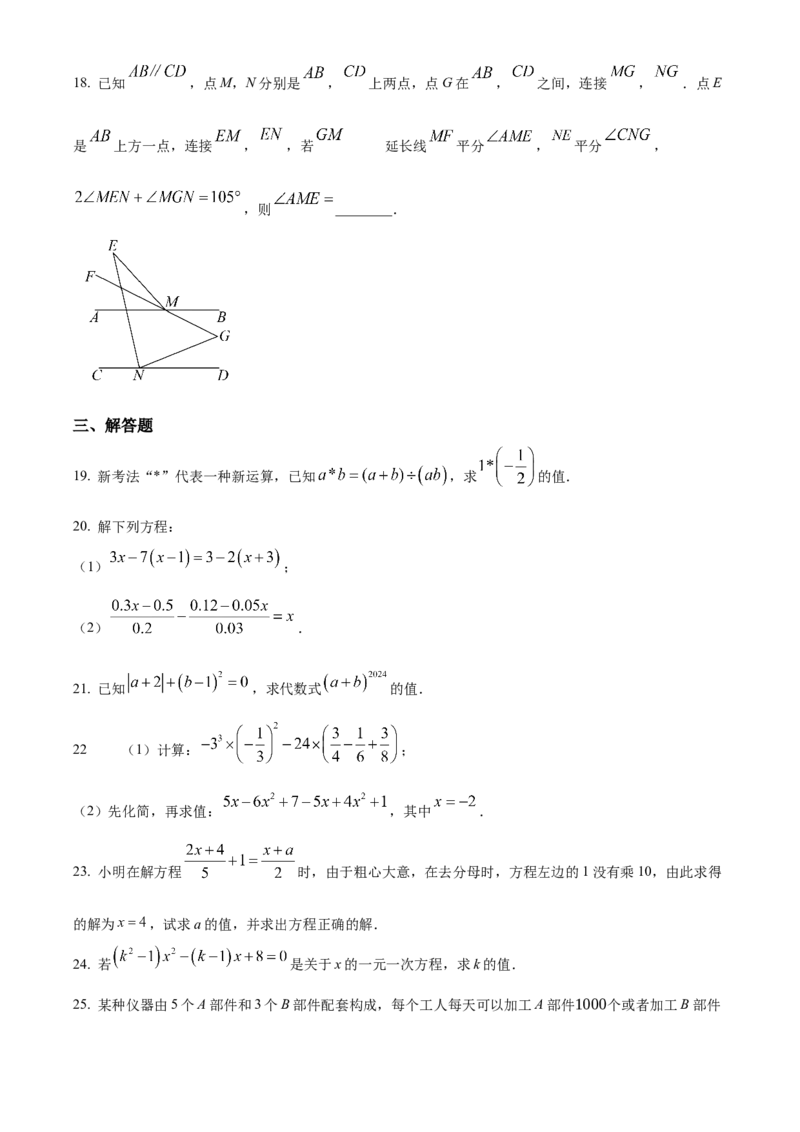 人教版七年级上册期末模拟数学试卷（原卷版）_初中数学_七年级数学上册（人教版）_期中+期末