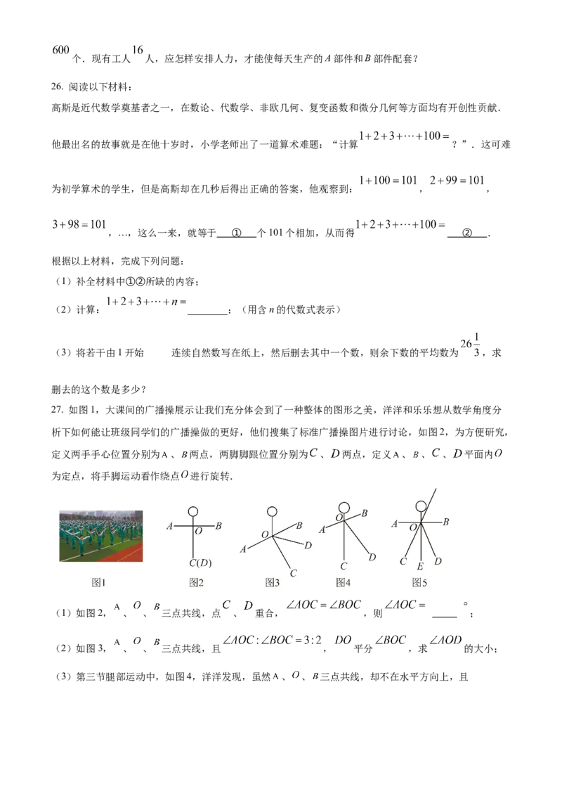 人教版七年级上册期末模拟数学试卷（原卷版）_初中数学_七年级数学上册（人教版）_期中+期末