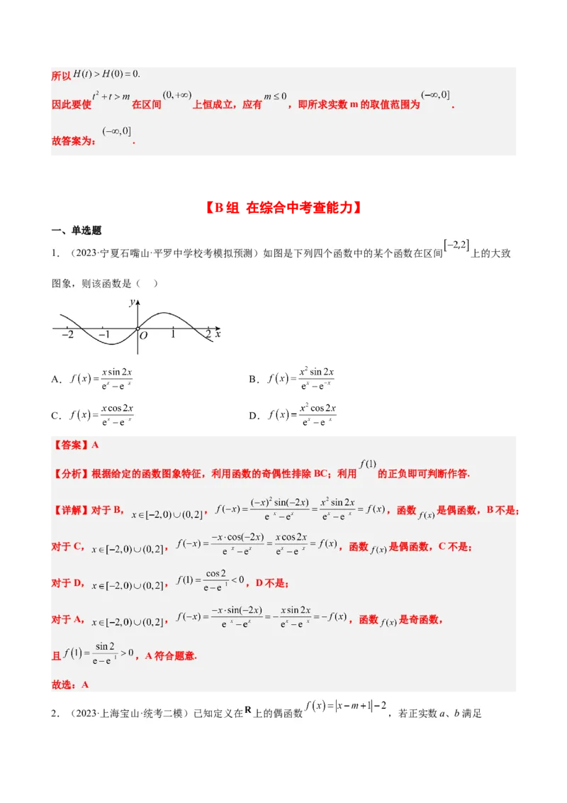 第08练函数的基本性质Ⅱ-奇偶性、周期性和对称性（精练：基础+重难点）一轮复习讲义2024年高考数学高频考点题型归纳与方法总结（新高考通用）解析版_2.2025数学总复习