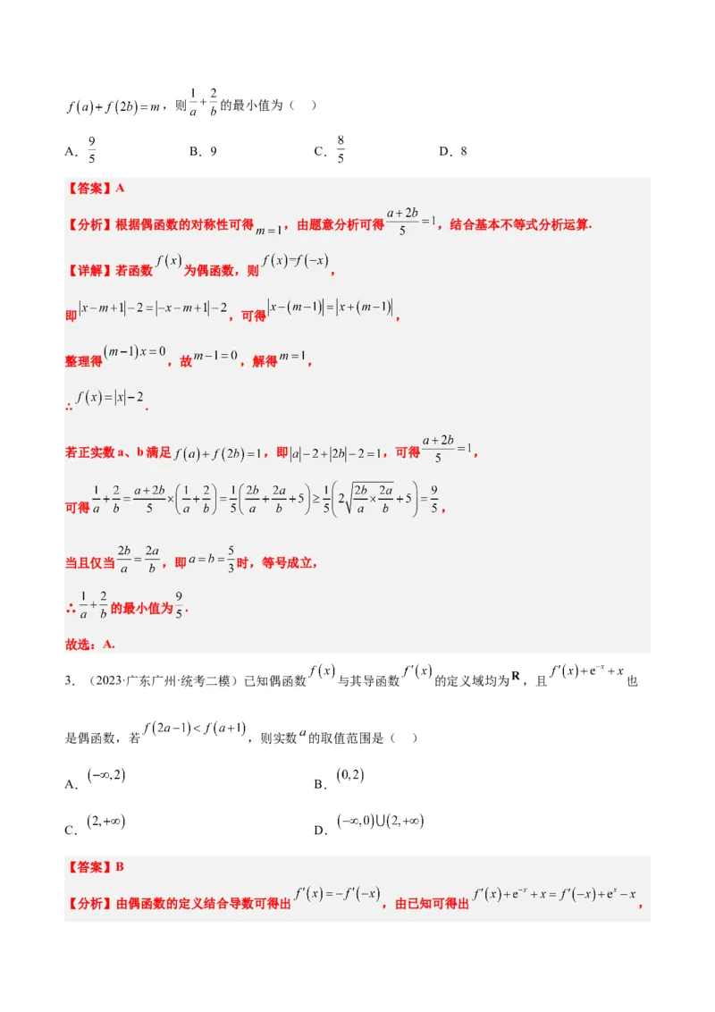 第08练函数的基本性质Ⅱ-奇偶性、周期性和对称性（精练：基础+重难点）一轮复习讲义2024年高考数学高频考点题型归纳与方法总结（新高考通用）解析版_2.2025数学总复习