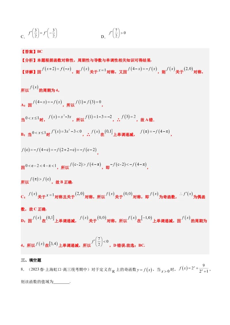 第08练函数的基本性质Ⅱ-奇偶性、周期性和对称性（精练：基础+重难点）一轮复习讲义2024年高考数学高频考点题型归纳与方法总结（新高考通用）解析版_2.2025数学总复习