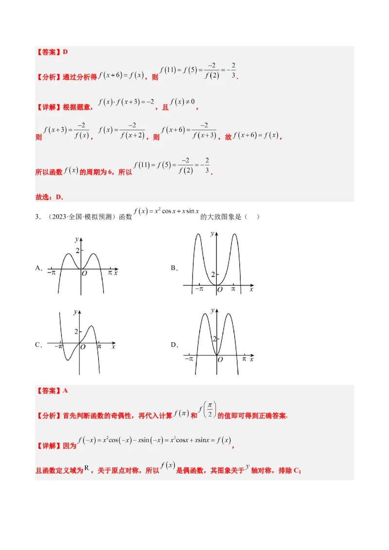 第08练函数的基本性质Ⅱ-奇偶性、周期性和对称性（精练：基础+重难点）一轮复习讲义2024年高考数学高频考点题型归纳与方法总结（新高考通用）解析版_2.2025数学总复习