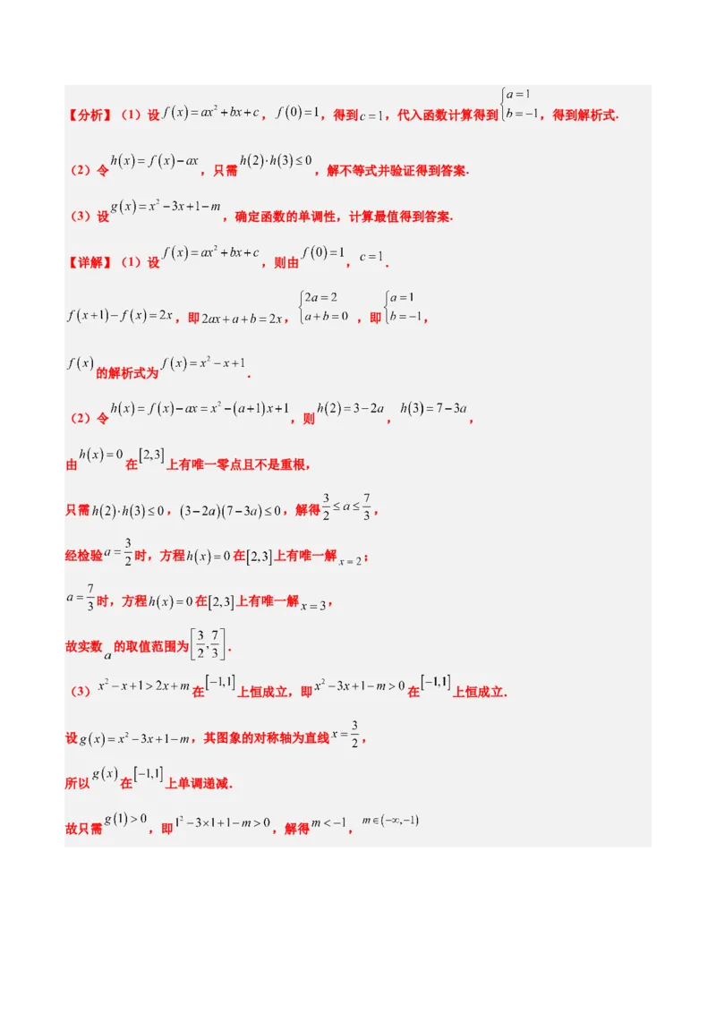 第08练函数的基本性质Ⅱ-奇偶性、周期性和对称性（精练：基础+重难点）一轮复习讲义2024年高考数学高频考点题型归纳与方法总结（新高考通用）解析版_2.2025数学总复习