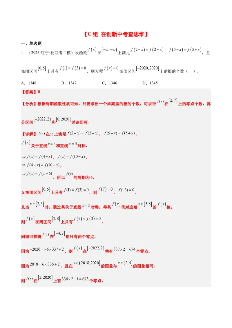 第08练函数的基本性质Ⅱ-奇偶性、周期性和对称性（精练：基础+重难点）一轮复习讲义2024年高考数学高频考点题型归纳与方法总结（新高考通用）解析版_2.2025数学总复习