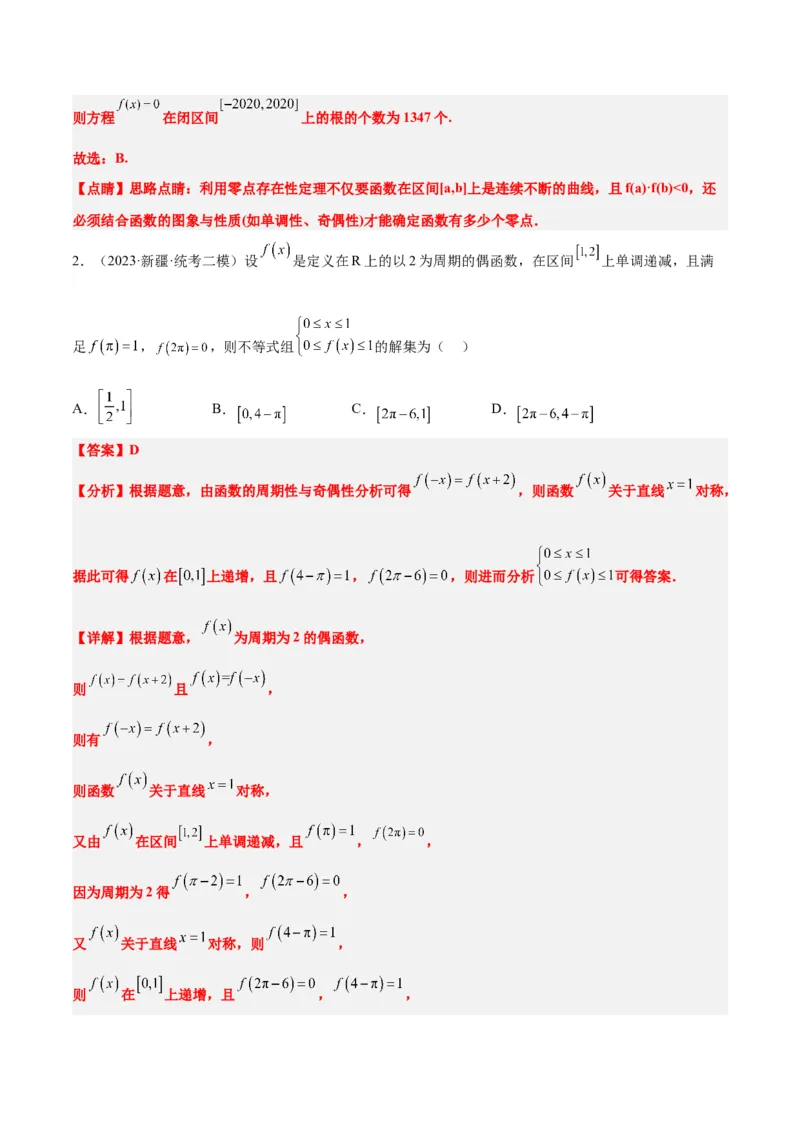 第08练函数的基本性质Ⅱ-奇偶性、周期性和对称性（精练：基础+重难点）一轮复习讲义2024年高考数学高频考点题型归纳与方法总结（新高考通用）解析版_2.2025数学总复习