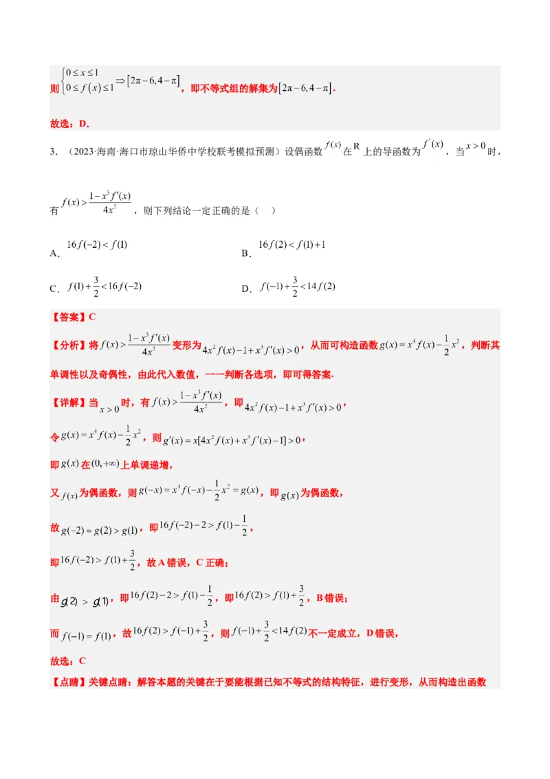 第08练函数的基本性质Ⅱ-奇偶性、周期性和对称性（精练：基础+重难点）一轮复习讲义2024年高考数学高频考点题型归纳与方法总结（新高考通用）解析版_2.2025数学总复习