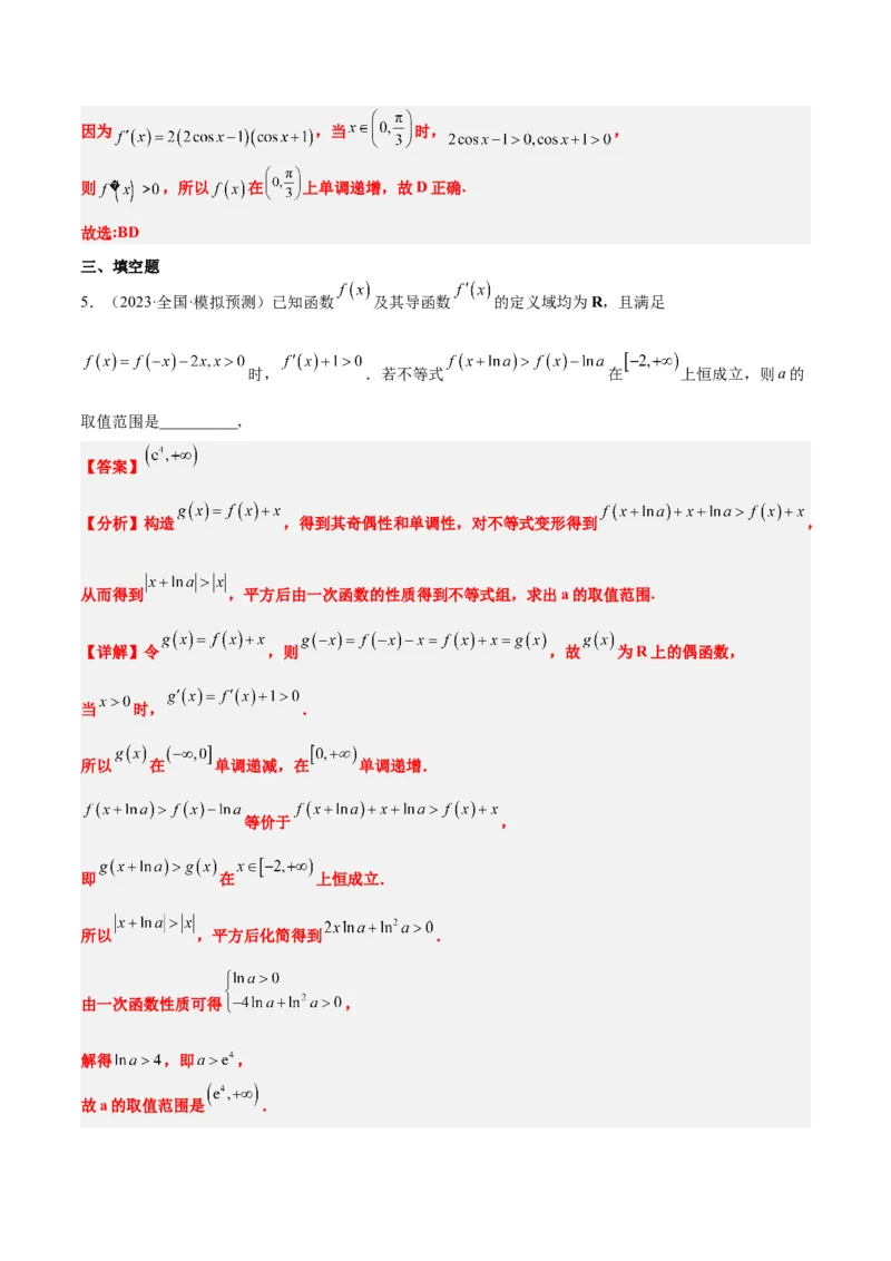 第08练函数的基本性质Ⅱ-奇偶性、周期性和对称性（精练：基础+重难点）一轮复习讲义2024年高考数学高频考点题型归纳与方法总结（新高考通用）解析版_2.2025数学总复习