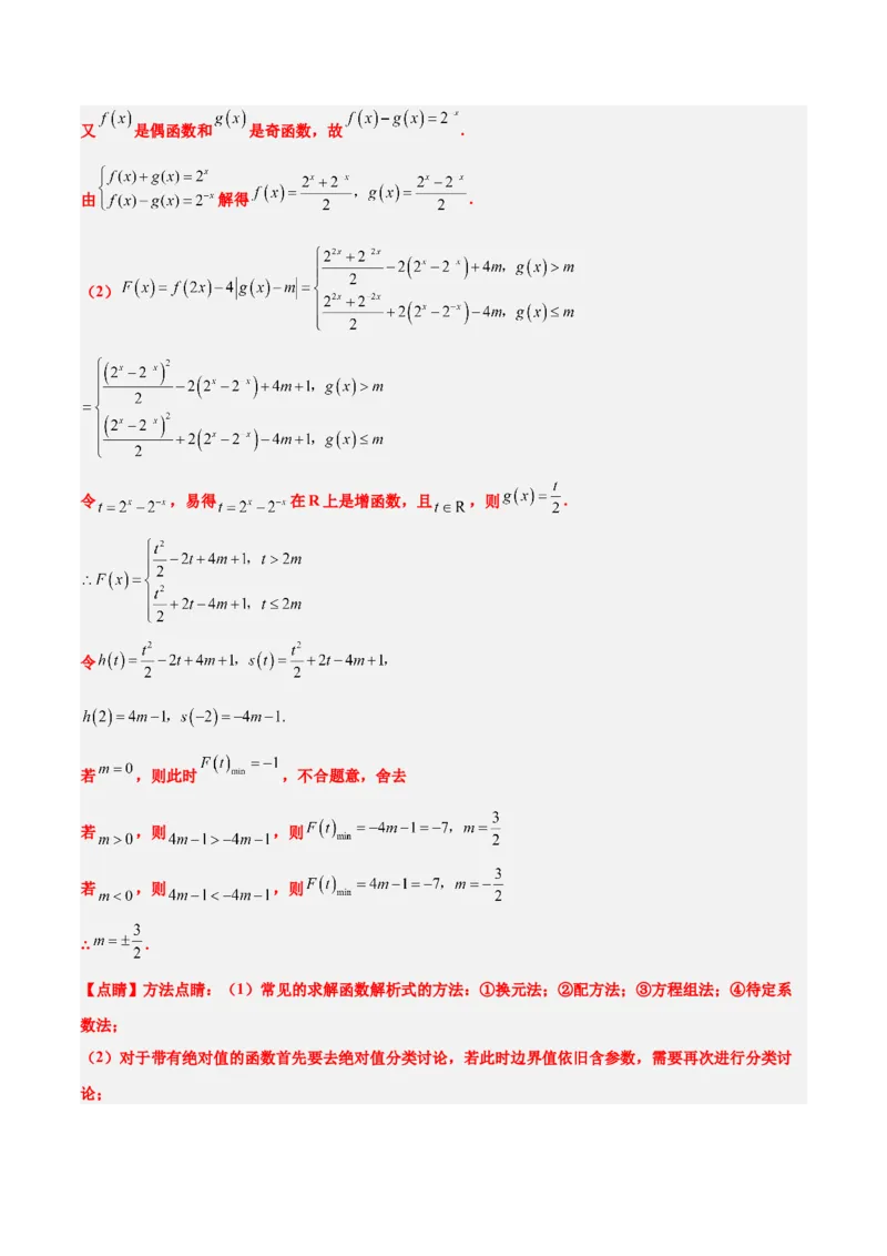 第08练函数的基本性质Ⅱ-奇偶性、周期性和对称性（精练：基础+重难点）一轮复习讲义2024年高考数学高频考点题型归纳与方法总结（新高考通用）解析版_2.2025数学总复习