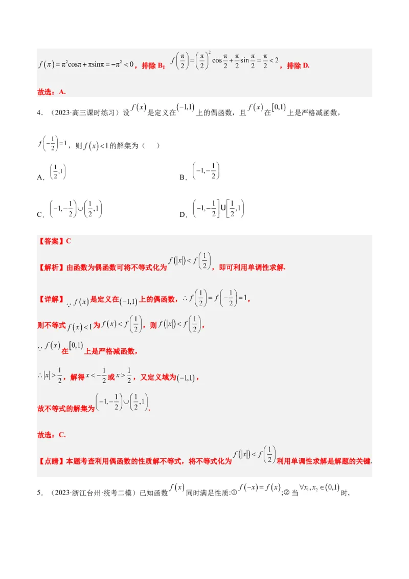 第08练函数的基本性质Ⅱ-奇偶性、周期性和对称性（精练：基础+重难点）一轮复习讲义2024年高考数学高频考点题型归纳与方法总结（新高考通用）解析版_2.2025数学总复习