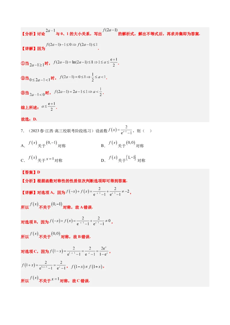 第08练函数的基本性质Ⅱ-奇偶性、周期性和对称性（精练：基础+重难点）一轮复习讲义2024年高考数学高频考点题型归纳与方法总结（新高考通用）解析版_2.2025数学总复习