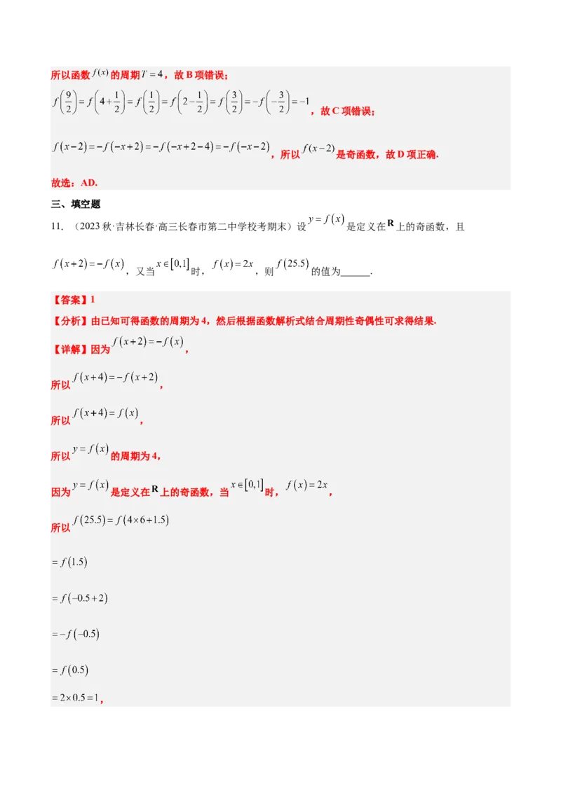 第08练函数的基本性质Ⅱ-奇偶性、周期性和对称性（精练：基础+重难点）一轮复习讲义2024年高考数学高频考点题型归纳与方法总结（新高考通用）解析版_2.2025数学总复习
