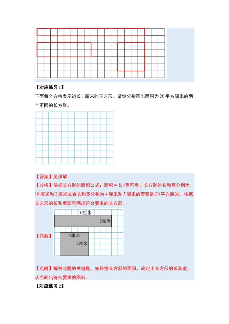 第六单元长方形和正方形的面积&middot;基础篇（十大考点）-（教师版）苏教版_三年级数学下册（苏教版）_计算讲义专练-T5