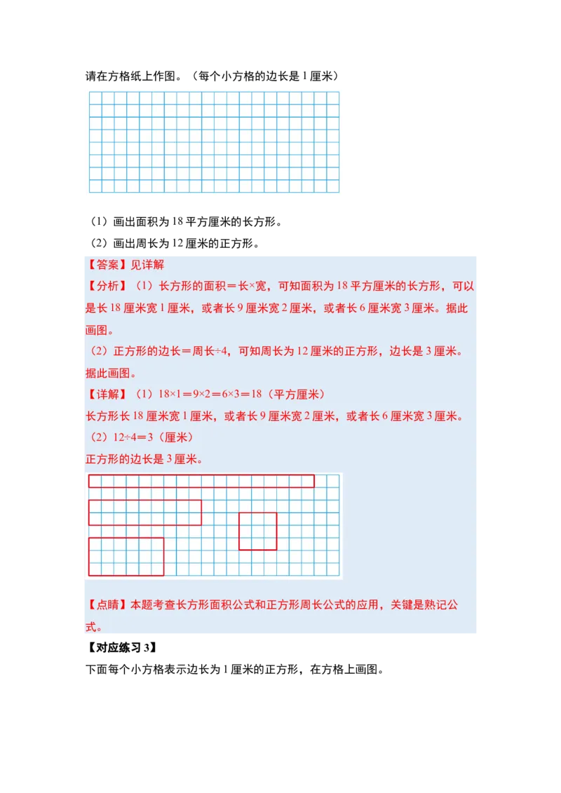 第六单元长方形和正方形的面积&middot;基础篇（十大考点）-（教师版）苏教版_三年级数学下册（苏教版）_计算讲义专练-T5