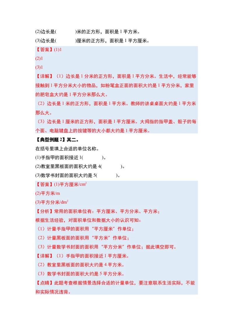 第六单元长方形和正方形的面积&middot;基础篇（十大考点）-（教师版）苏教版_三年级数学下册（苏教版）_计算讲义专练-T5