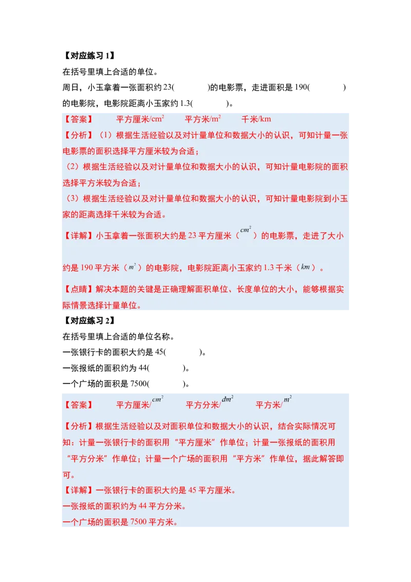第六单元长方形和正方形的面积&middot;基础篇（十大考点）-（教师版）苏教版_三年级数学下册（苏教版）_计算讲义专练-T5