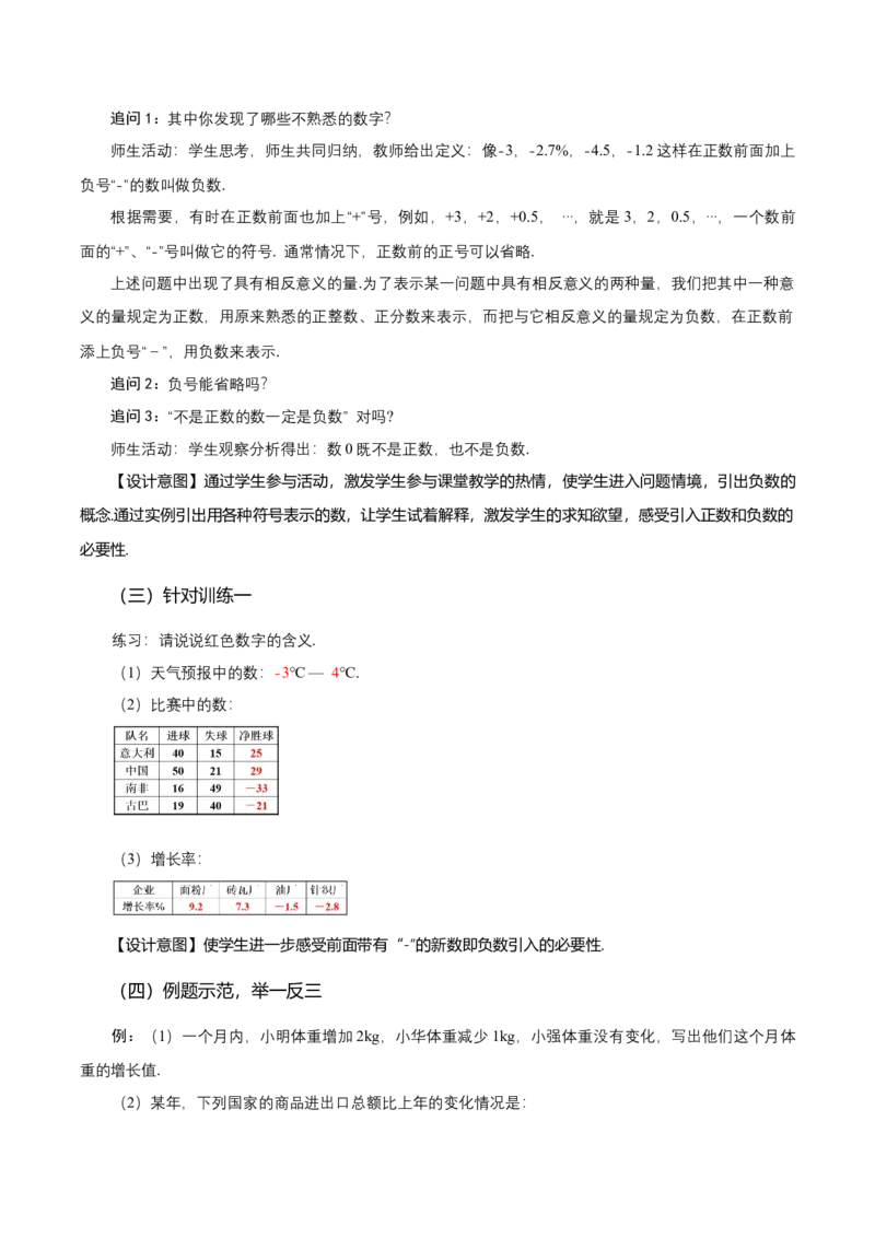 1.1正数和负数（教学设计）-七年级数学上册同步备课系列（人教版）_初中数学人教版_7上-初中数学人教版_7上-初中数学人教版（旧版）赠送_01课件+教案（配套）_教学设计