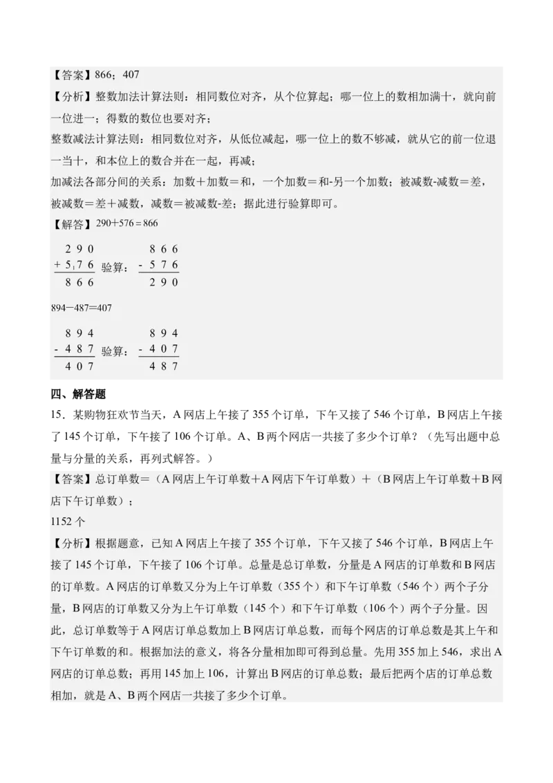 第二单元加法数量关系（知识清单）（解析版）(1)_三年级数学下册（苏教版）_单元知识复习专项-K49_2026版