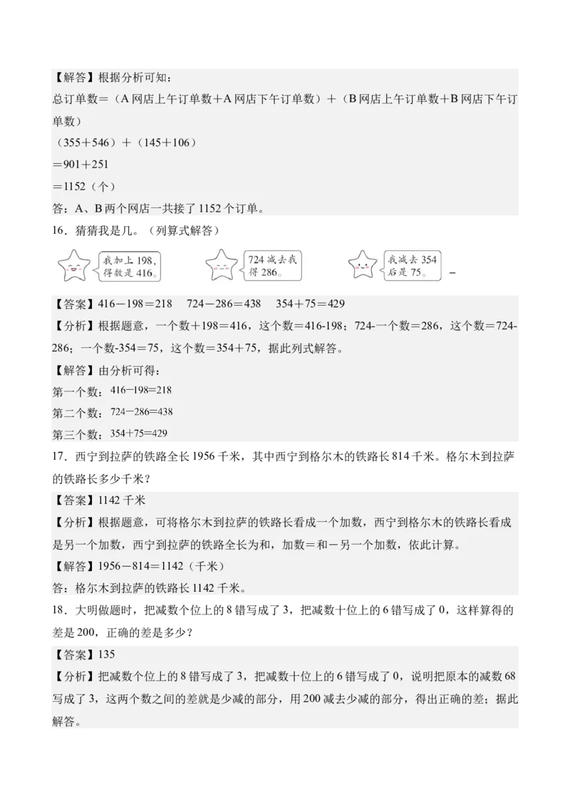 第二单元加法数量关系（知识清单）（解析版）(1)_三年级数学下册（苏教版）_单元知识复习专项-K49_2026版