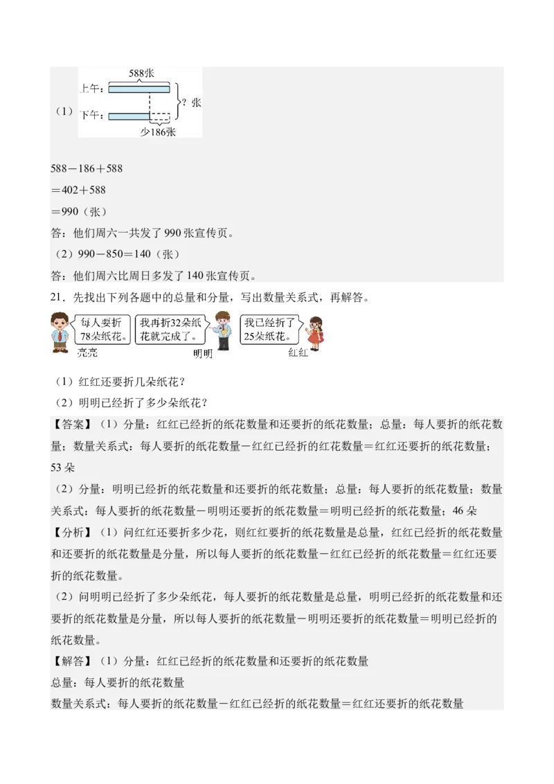 第二单元加法数量关系（知识清单）（解析版）(1)_三年级数学下册（苏教版）_单元知识复习专项-K49_2026版
