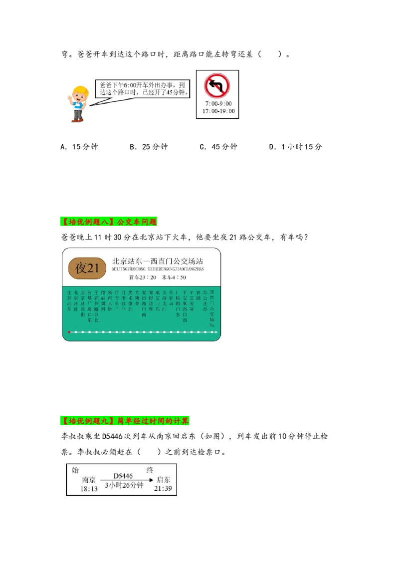 第五单元年、月、日（四大易错十一大考向）-（学生版）（苏教版）_三年级数学下册（苏教版）_知识解读+题型专练-T2