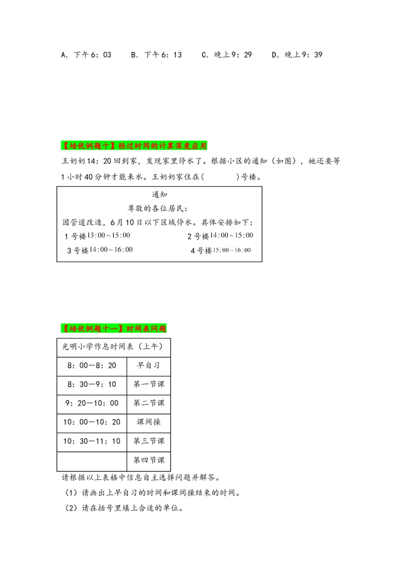 第五单元年、月、日（四大易错十一大考向）-（学生版）（苏教版）_三年级数学下册（苏教版）_知识解读+题型专练-T2