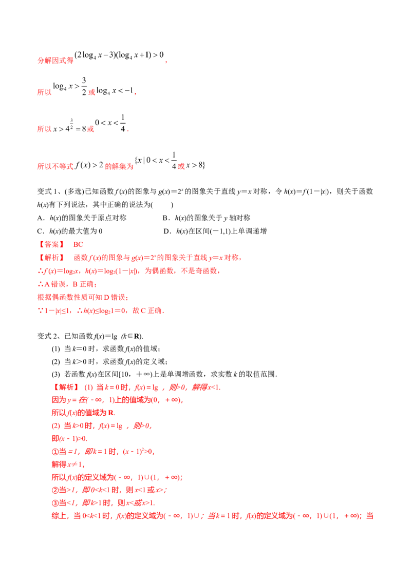 第13讲对数与对数函数（解析版）_2.2025数学总复习_2024年新高考资料_1.2024一轮复习_2024年高考数学一轮复习精品导学案（新高考）