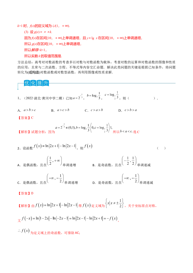 第13讲对数与对数函数（解析版）_2.2025数学总复习_2024年新高考资料_1.2024一轮复习_2024年高考数学一轮复习精品导学案（新高考）